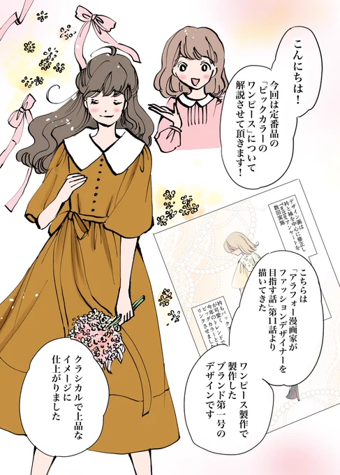 AntiqueCarrieの定番ワンピースのご紹介と着用のポイント#漫画が読めるハッシュタグ#エッセイ漫画 #コミックエッセイ 