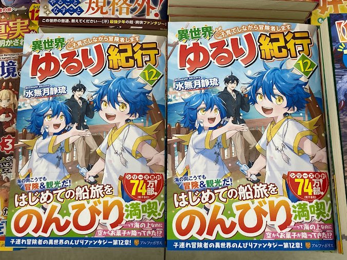 戸田書店 三川店 3月 ノベルス新刊紹介 アルファポリス 創造魔法 を覚えて 万能で最強になりました ２ クラスから追放した奴らは そこらへんの草でも食ってろ 著 久乃川あずき イラスト 東上文 捨てられた双子のセカンドライフ 著