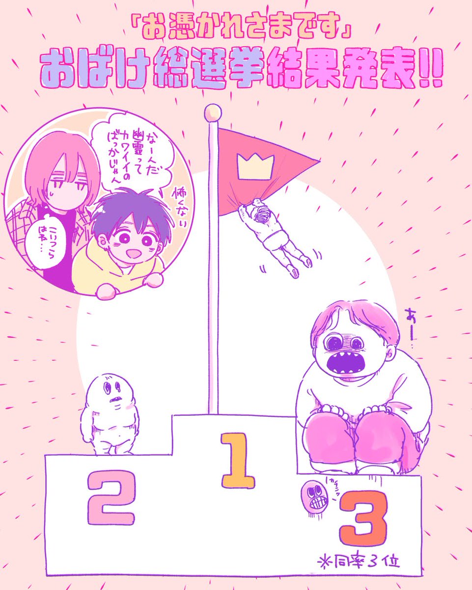 『お憑かれさまです』今日でちょうど発売1ヶ月が経ちました😃✨早い!
軽い気持ちであとがきに「みなさんの推し霊教えてください」と書いたら、ハッシュタグ企画やレビューやお手紙でみなさん教えてくださったので、1ヶ月経った事ですしキリのいい所で集計してみました〜🎊✨