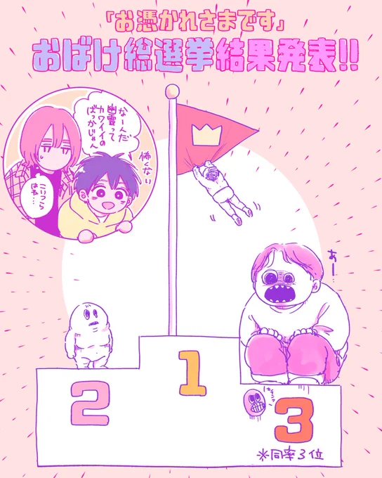 『お憑かれさまです』今日でちょうど発売1ヶ月が経ちました😃✨早い!
軽い気持ちであとがきに「みなさんの推し霊教えてください」と書いたら、ハッシュタグ企画やレビューやお手紙でみなさん教えてくださったので、1ヶ月経った事ですしキリのいい所で集計してみました〜🎊✨ 