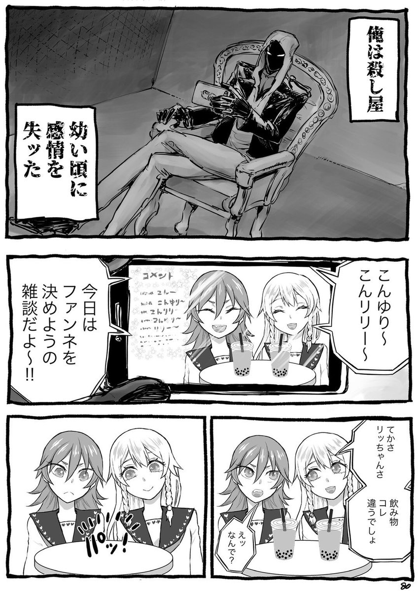 幼い頃に感情を失った殺し屋がV百合の力で感情を取り戻す話2 