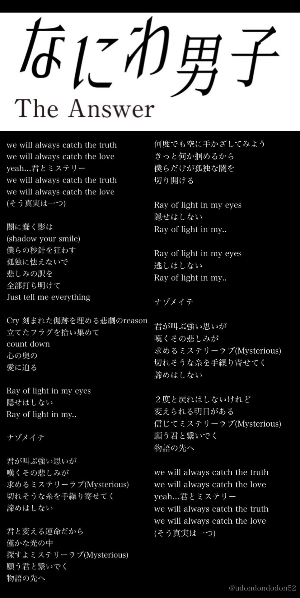 N なにわ男子 The Answer 歌詞 かっこいいーー 間違ってるかもだけど書き起こし 記録用 なにわ男子annp なにわ男子 T Co Jegpwxxl18 Twitter
