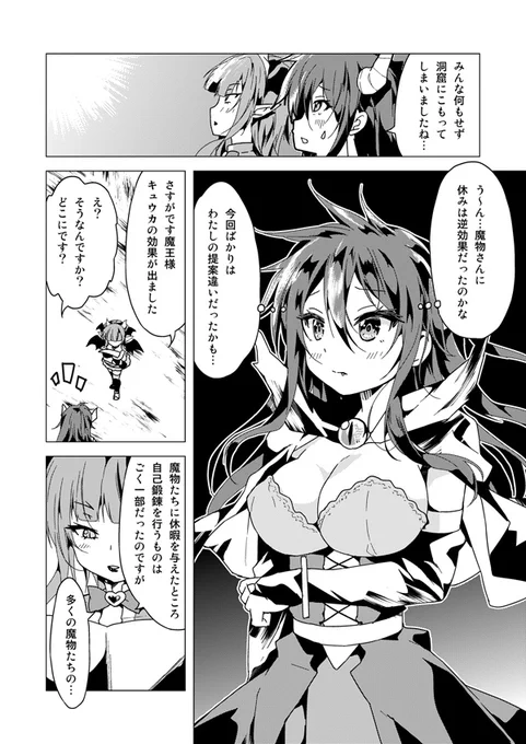 就活生が異世界で魔王をやってみた・6活目その2 

サイトにマンガを投稿しました👿✨
https://t.co/1TbTadUuc6 