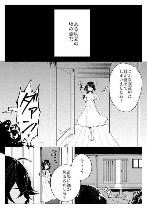 眩しい人①
*水さに
審神者視点なので審神者多めです 