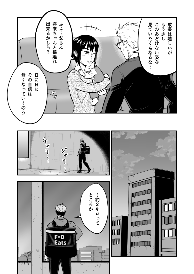 じじいくじ23話② 