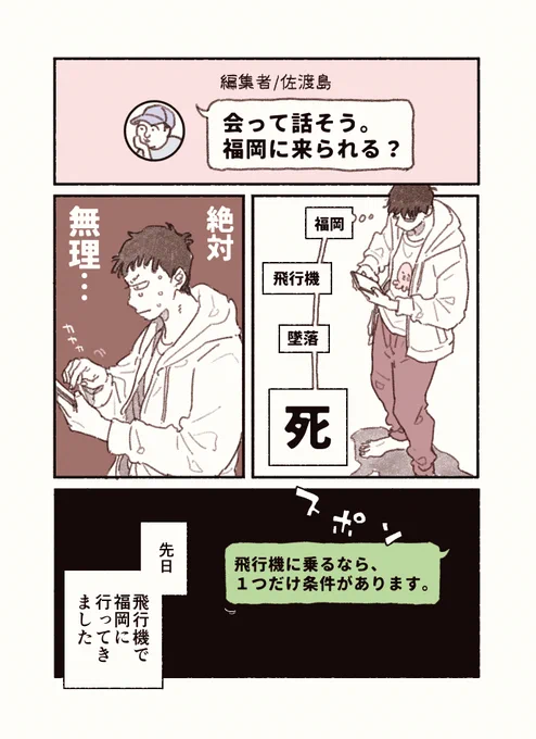 編集の佐渡島さん(@sadycork)に会うため、福岡に行ってきました。
最後の晩餐、みんな何食べたい?

#ちょびの漫画
#コルクラボマンガ専科 