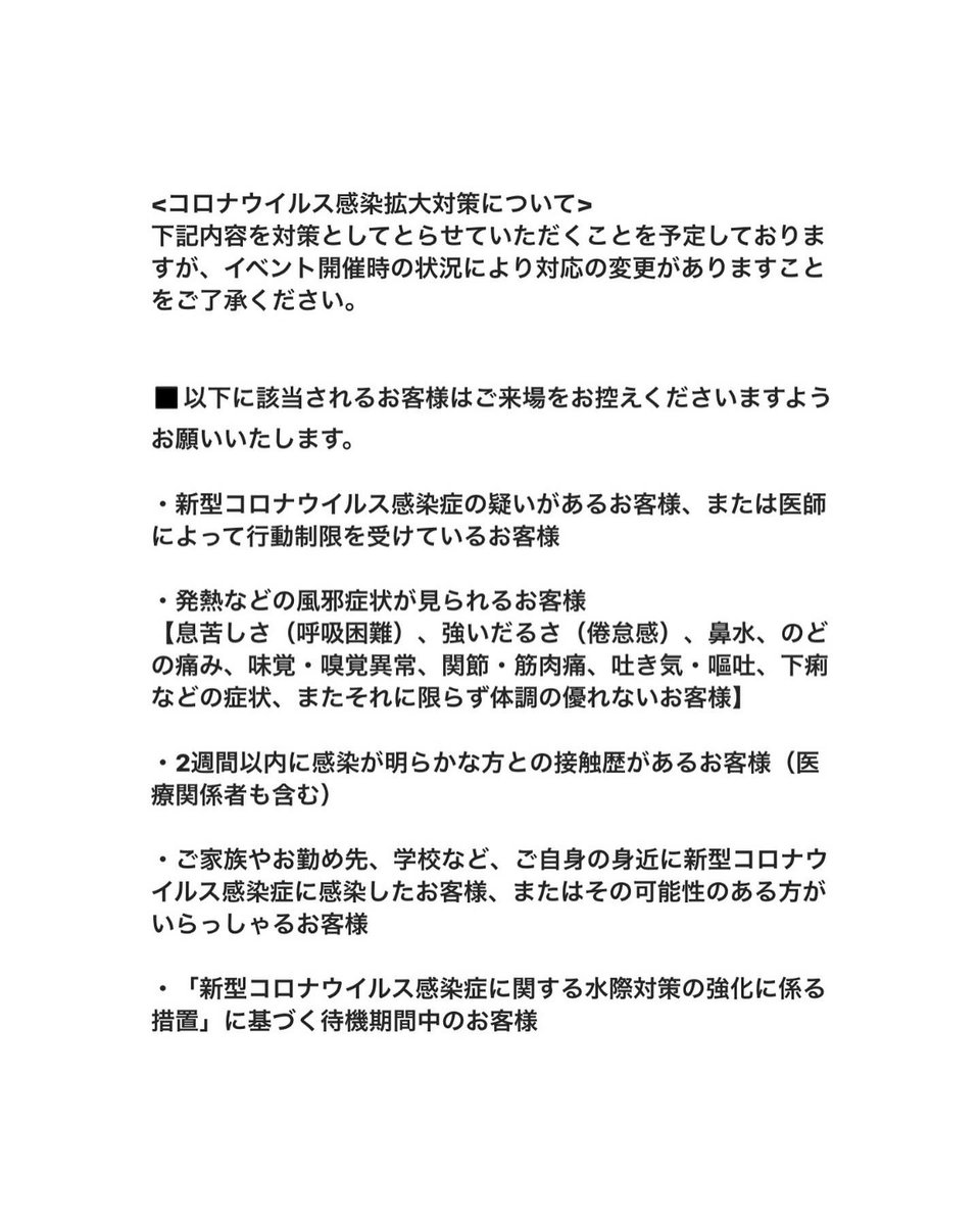 popntown's tweet photo. 【コロナウイルス感染拡大対策について】 https://t.co/tdVIrDcZmg