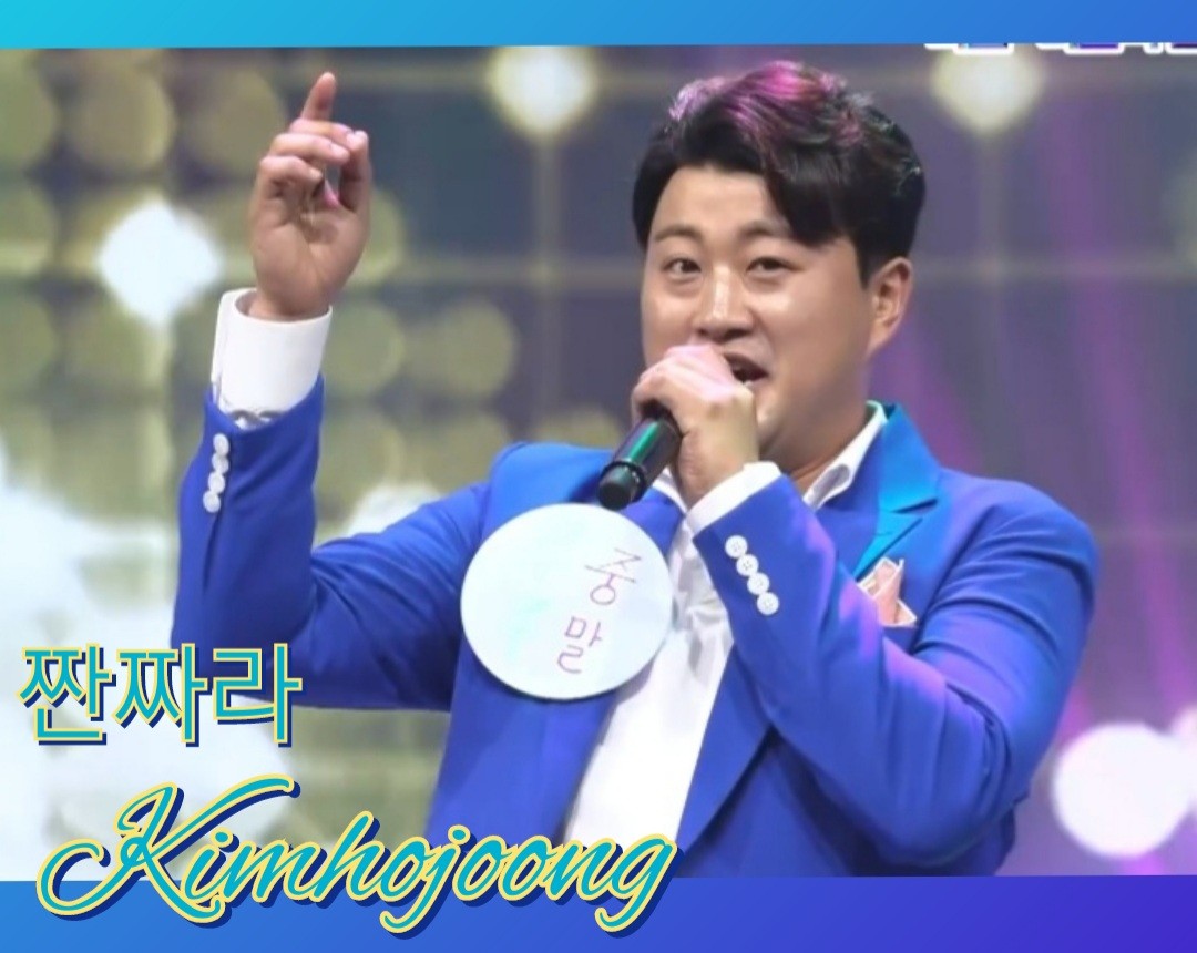 김호중 &amp; 나태주 환상의 콜라보

#노래천재_예능천재_유쾌발랄호중

주중주말유쾌호중

#호중시는돌아간다_주중도주말도