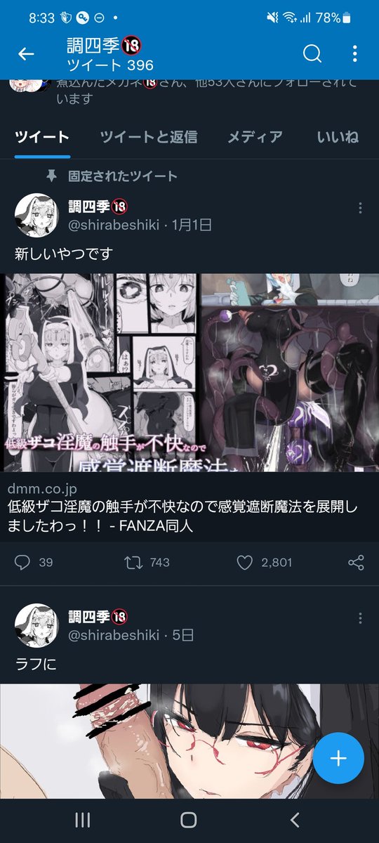パクリのtwitterイラスト検索結果