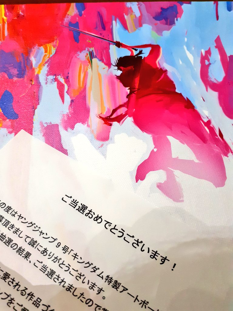 日本通販店 キングダム 特製アートボード