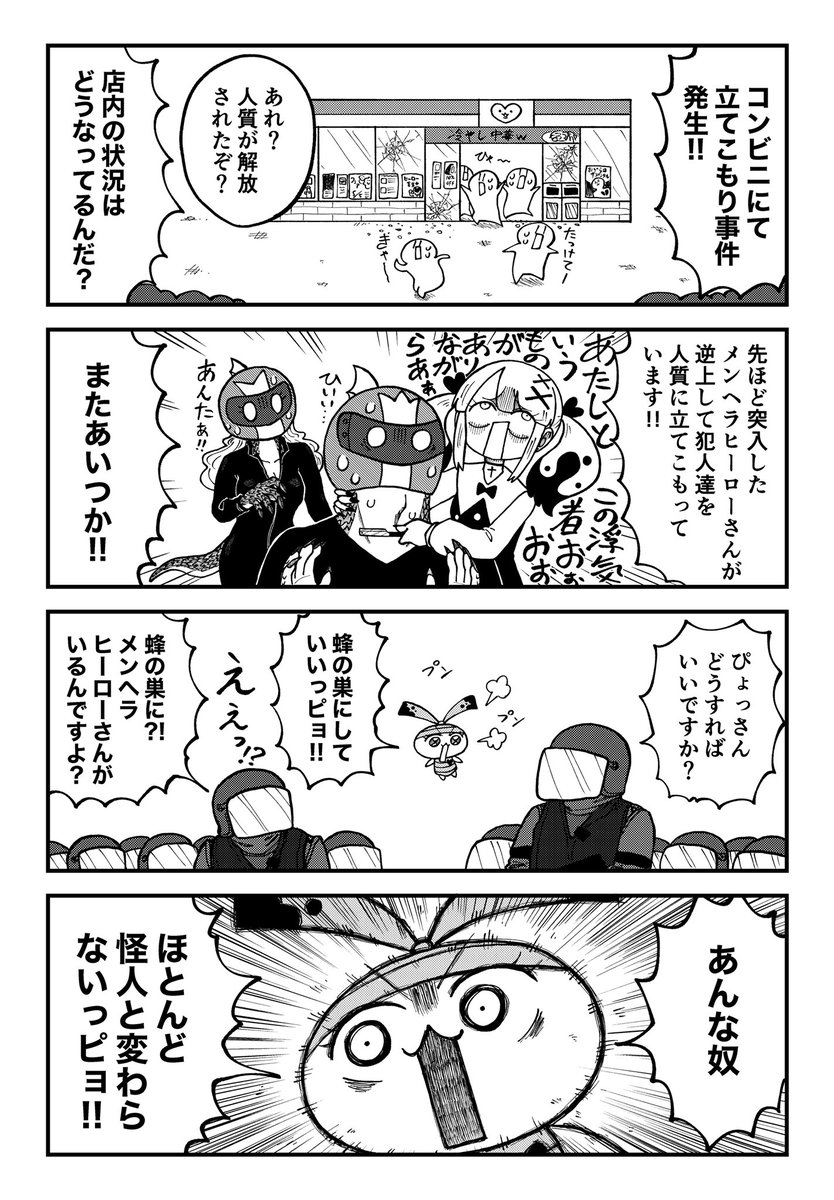 メンヘラなヒーロー漫画5 