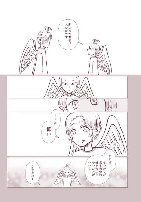 #AandDfanart
サリエルとラファエルのむかしの話。(1/2) 