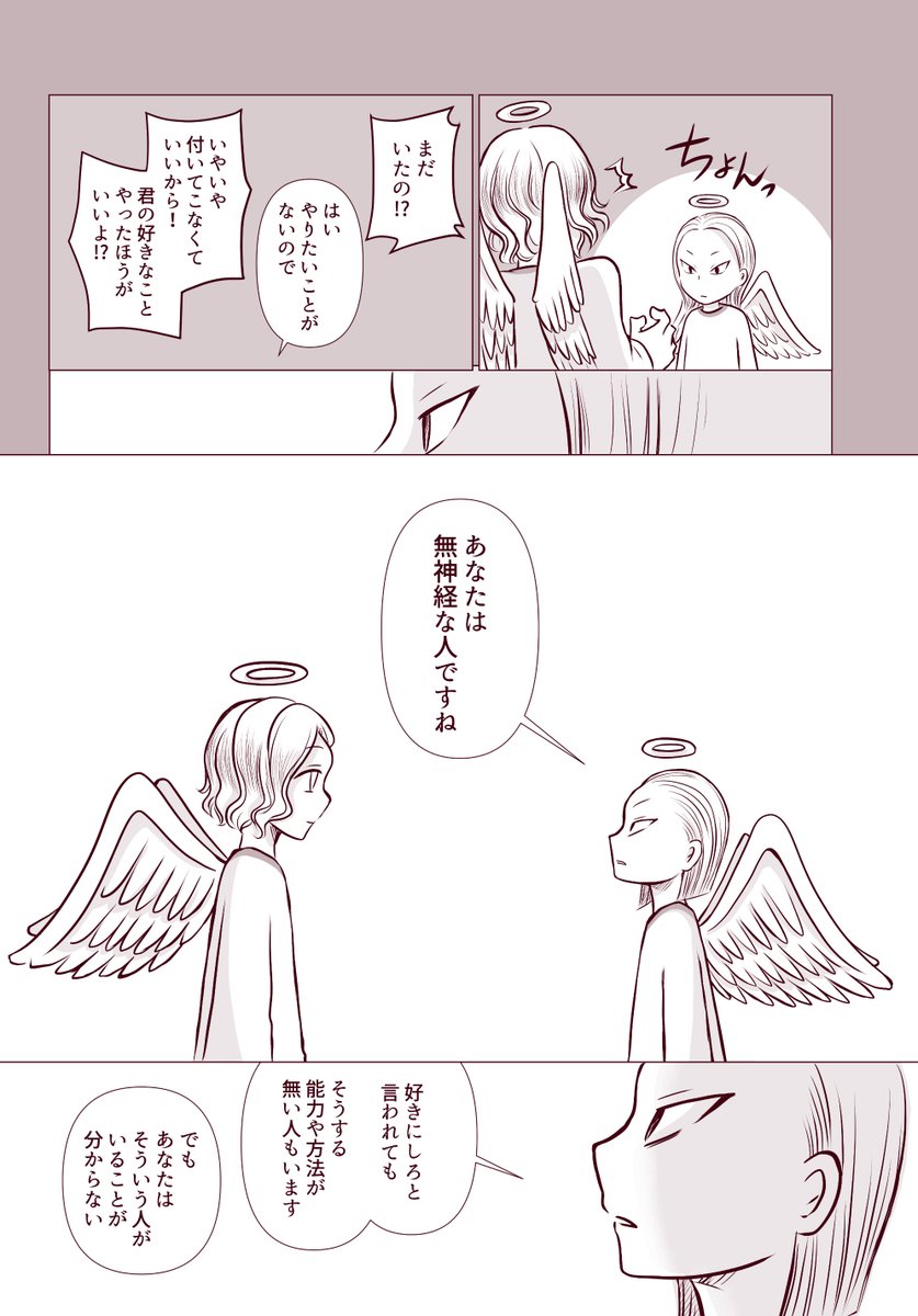 #AandDfanart
サリエルとラファエルのむかしの話。(1/2) 