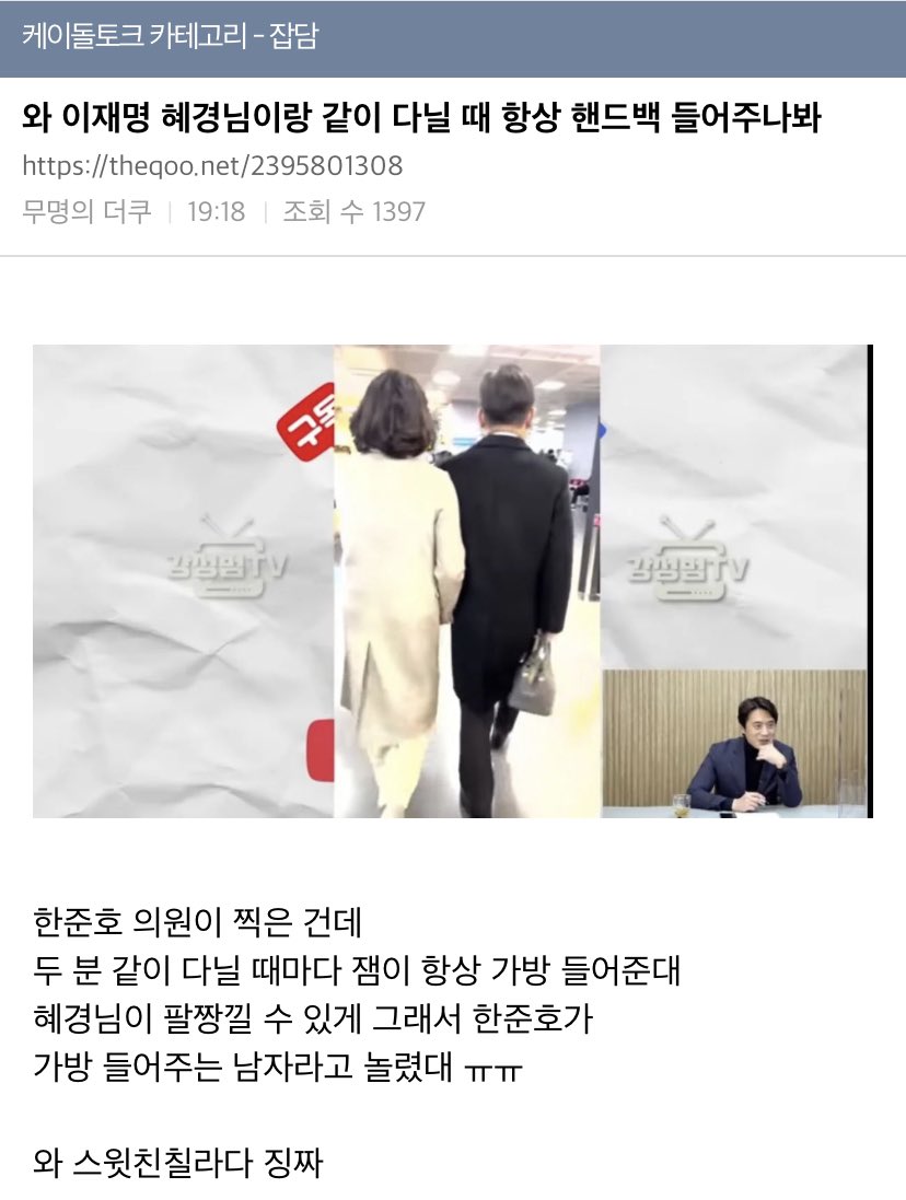 이재명 진짜 알면 알수록 너무 스윗한 남편이라고