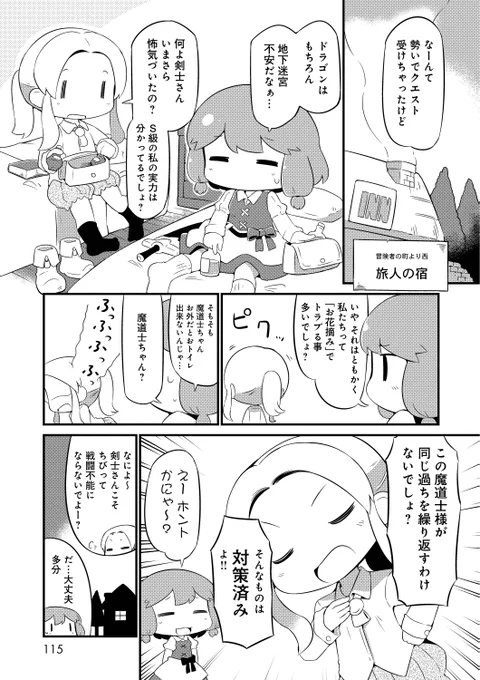 ダンジョンで女の子がおもらしする漫画です4 