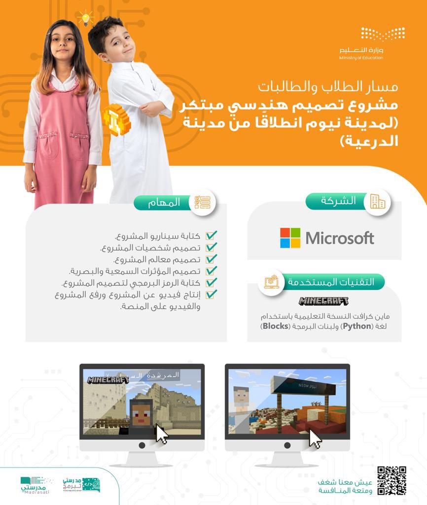 انطلق معنا في مسابقة #مدرستي_تبرمج، #من_الدرعية_إلى_نيوم من خلال الإصدار التعليمي من عالم ماين كرافت الافتراضي؛ لتكون #أنت_مبرمج.

للمزيد من المعلومات والتسجيل يمكنكم زيارة الرابط التالي:
 backtoschool.sa/n/madrasati-co…