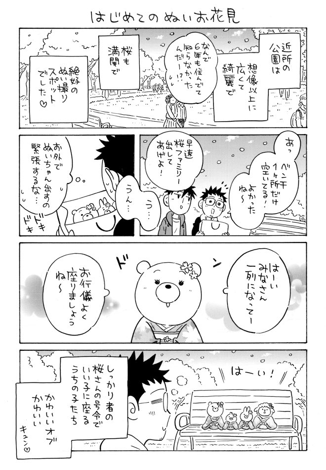 ぬいちゃんたちとお花見に行ったゲイカップルの話🌸(1/3)

#J庭51 #JGARDEN51 #J庭 