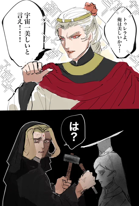 カロスとトゥレラ 