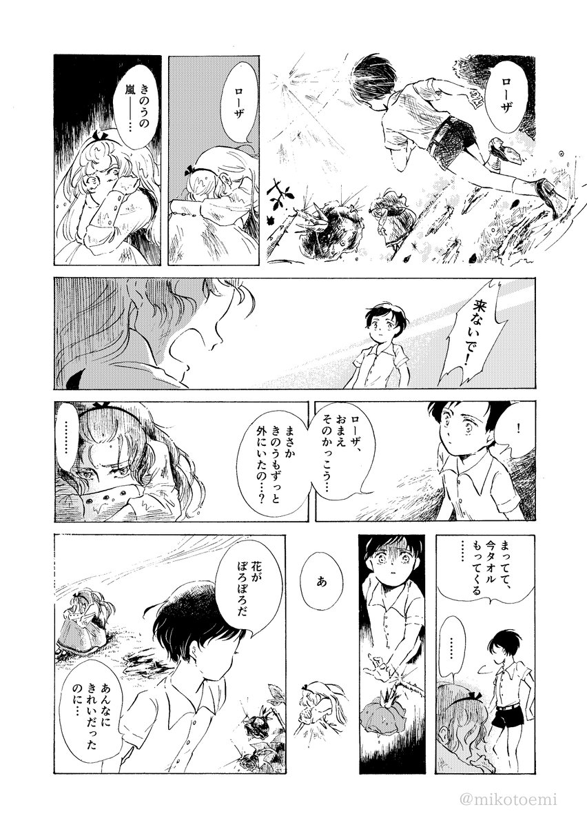 少年と薔薇の少女、
ふたつの世界が薔薇庭で交差する物語。
(3/8)
#オリジナル #創作漫画 #漫画が読めるハッシュタグ #漫画