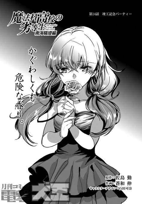 Tamago 漫画版 縁の下のチカラモチャー と 魔法科よんこま 連載中 さん がハッシュタグ Mahouka をつけたツイート一覧 1 Whotwi グラフィカルtwitter分析 Tamago 漫画版 縁の下のチカラモチャー と 魔法科よんこま 連載中 さん がハッシュタグ Mahouka をつけたツイート一覧 1 Whotwi グラフィカルtwitter分析
