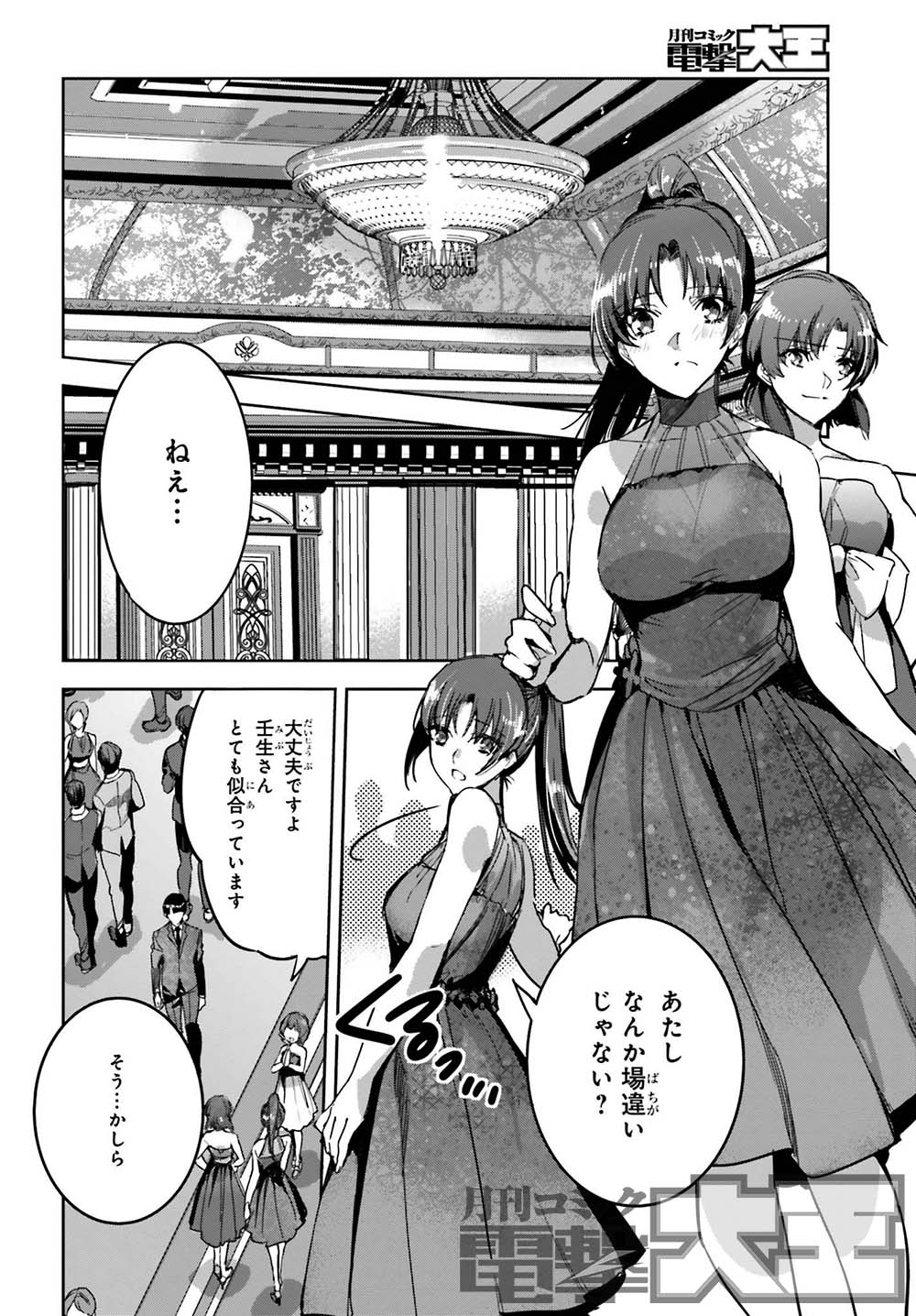 Aonagi 蒼和伸 南海騒擾編 巻発売 3 26発売電撃大王5月号にて 魔法科高校の劣等生 南海騒擾編 14話を掲載して頂いています いよいよ竣工記念パーティー開場間近 達也 深雪 水波たちはー どうぞ宜しくお願い致します Twitter