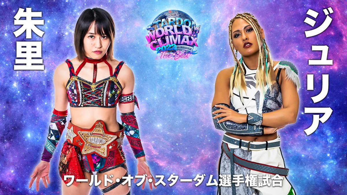 STARDOM WORLD CLIMAX 2022 ～The Best～ 3月26日（土）両国国技館