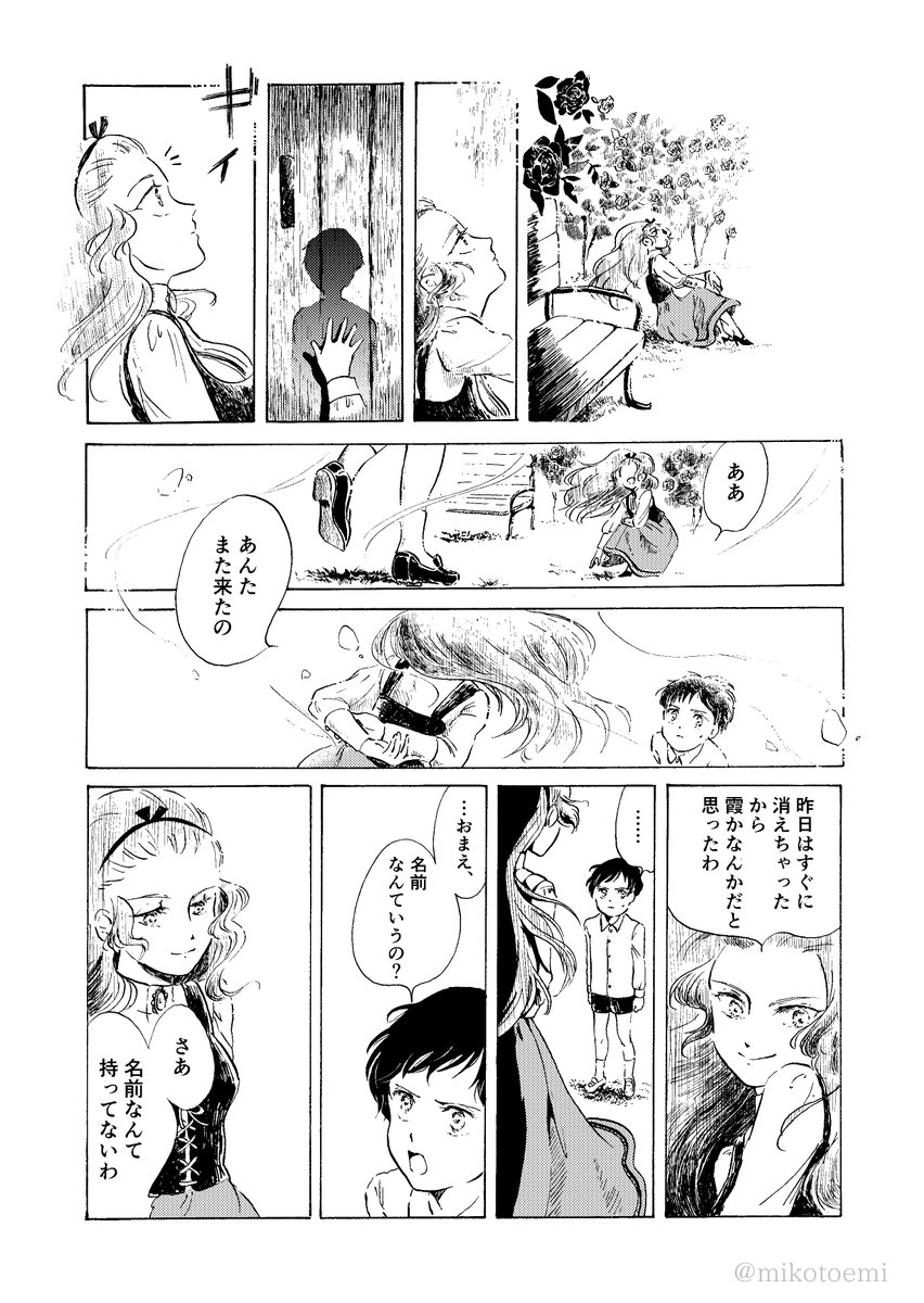 少年と薔薇の少女、
ふたつの世界が薔薇庭で交差する物語。
(2/8)
#オリジナル #創作漫画 #漫画が読めるハッシュタグ #漫画