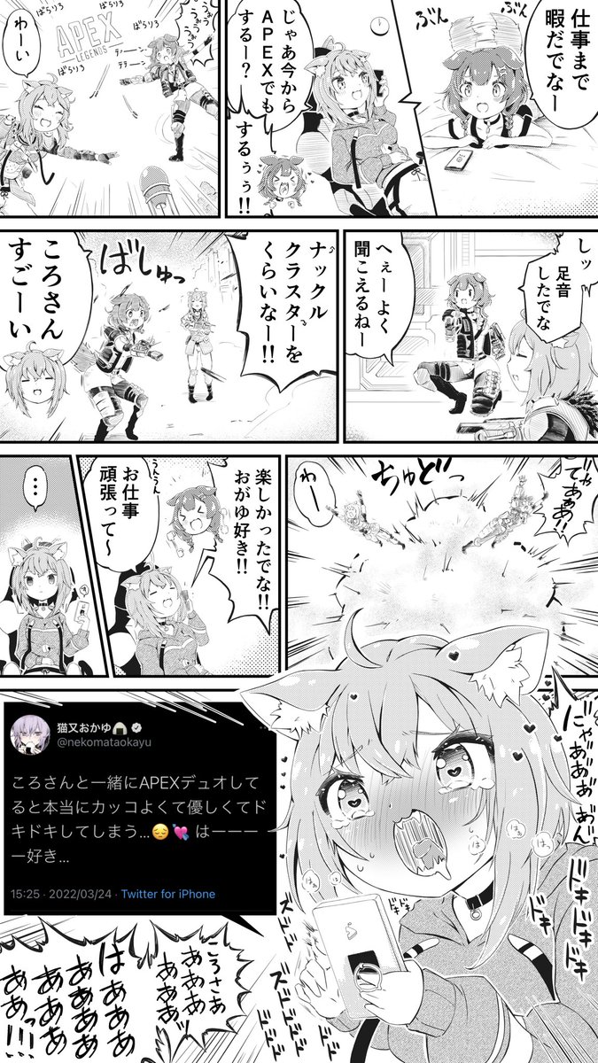 配信外でも一緒に遊んでてぇてぇツイートを提供してくれるおかころの漫画
#できたてころね #絵かゆ 