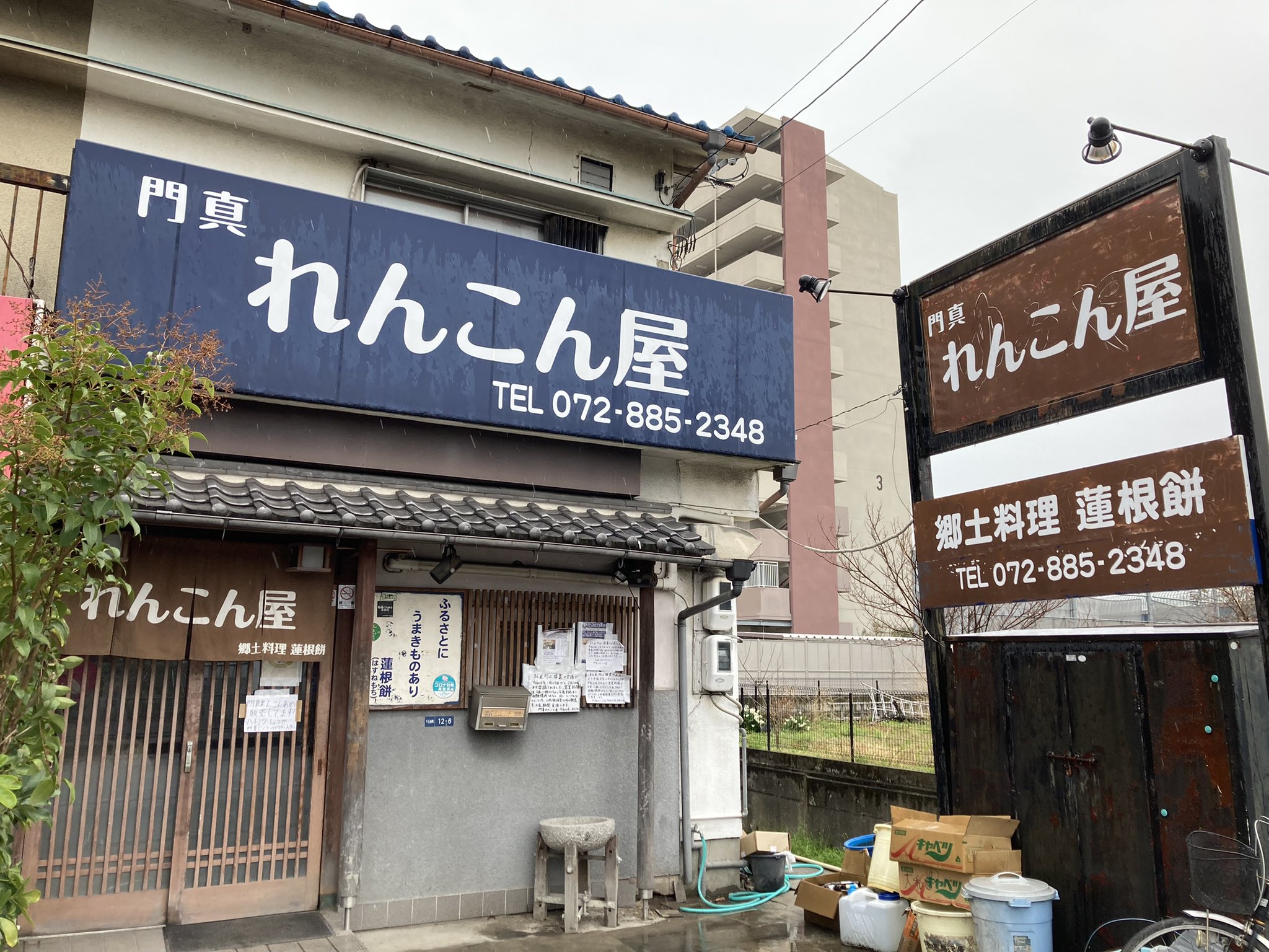 Tweets With Replies By 中西正憲 ４代目門真れんこん農家 門真れんこん料理専門店を経営 Kadoma Renkonya Twitter
