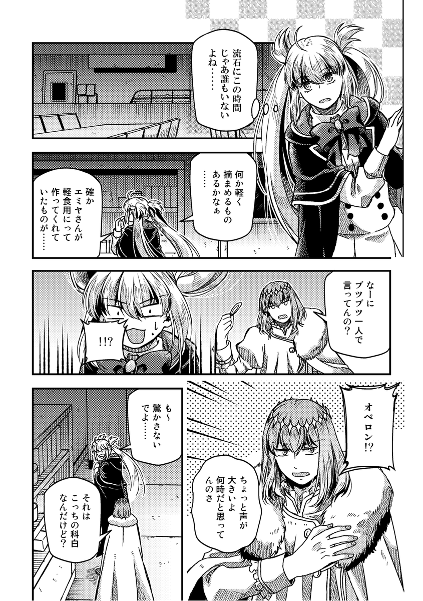 【オベロン+キャストリア師弟漫画(3/7)】無配再録です。 