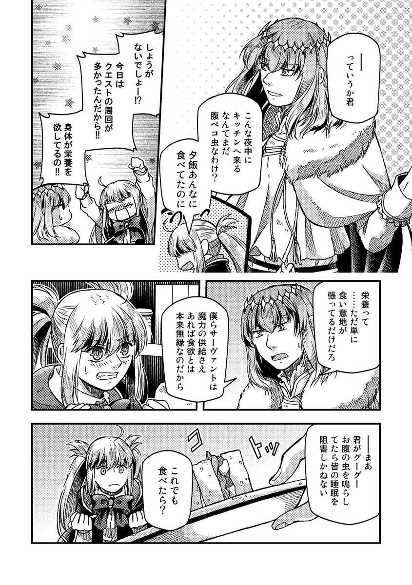 【オベロン+キャストリア師弟漫画(3/7)】無配再録です。 