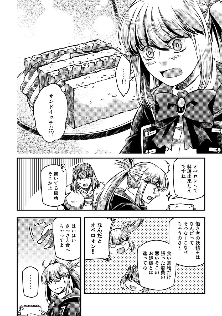 【オベロン+キャストリア師弟漫画(7/7)】 