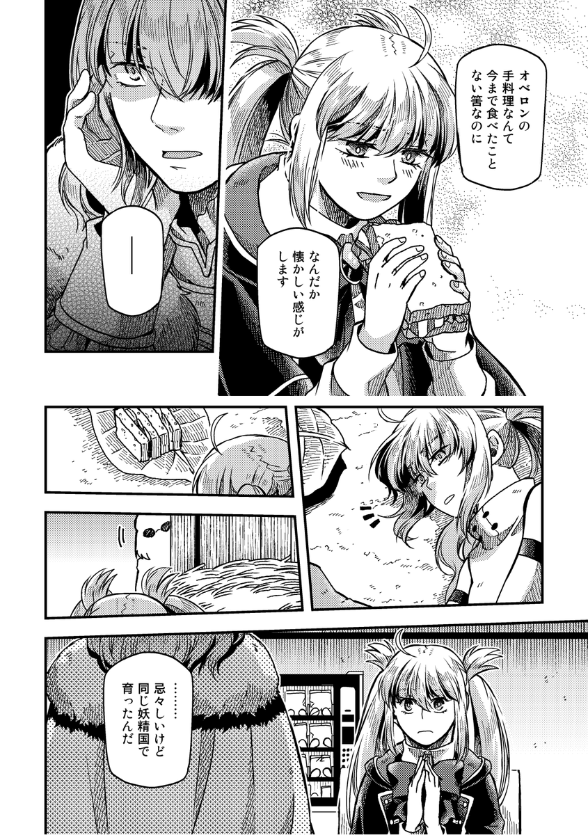 【オベロン+キャストリア師弟漫画(7/7)】 