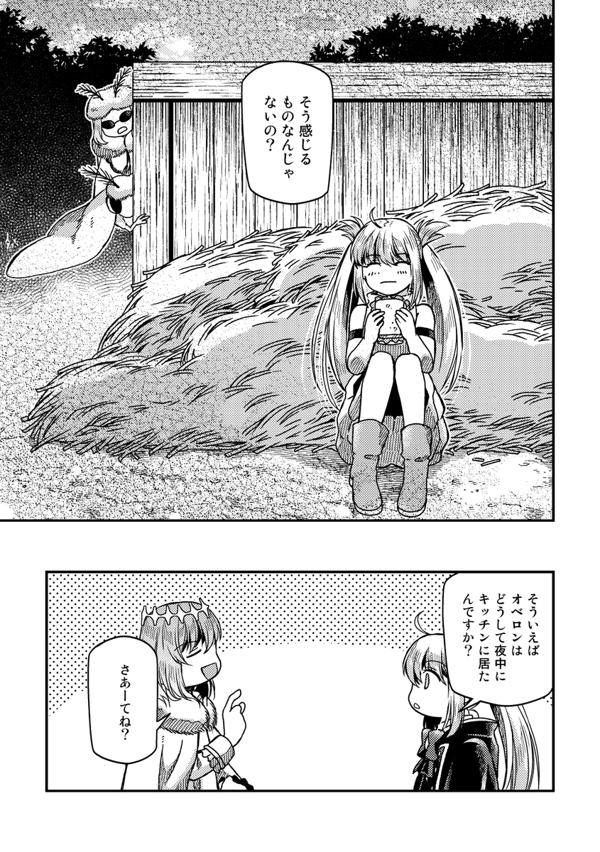 【オベロン+キャストリア師弟漫画(7/7)】 