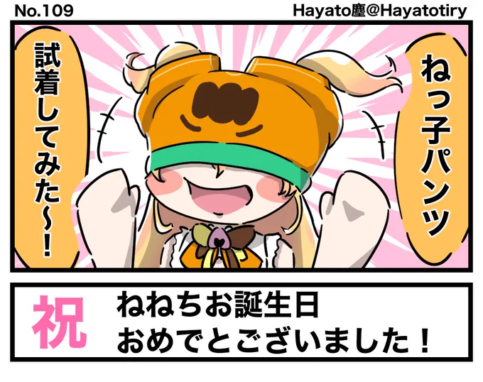 #日刊ホロマンガ No.109
【創作1コマ】この後ラミィちゃん辺りに怒られた

誕生日当日は創作おやすみしてたので改めて!
1ヶ月弱くらい遅れだけどねねちお誕生日おめでとうございました!!
#ねねアルバム #桃鈴ねね誕生日2022 