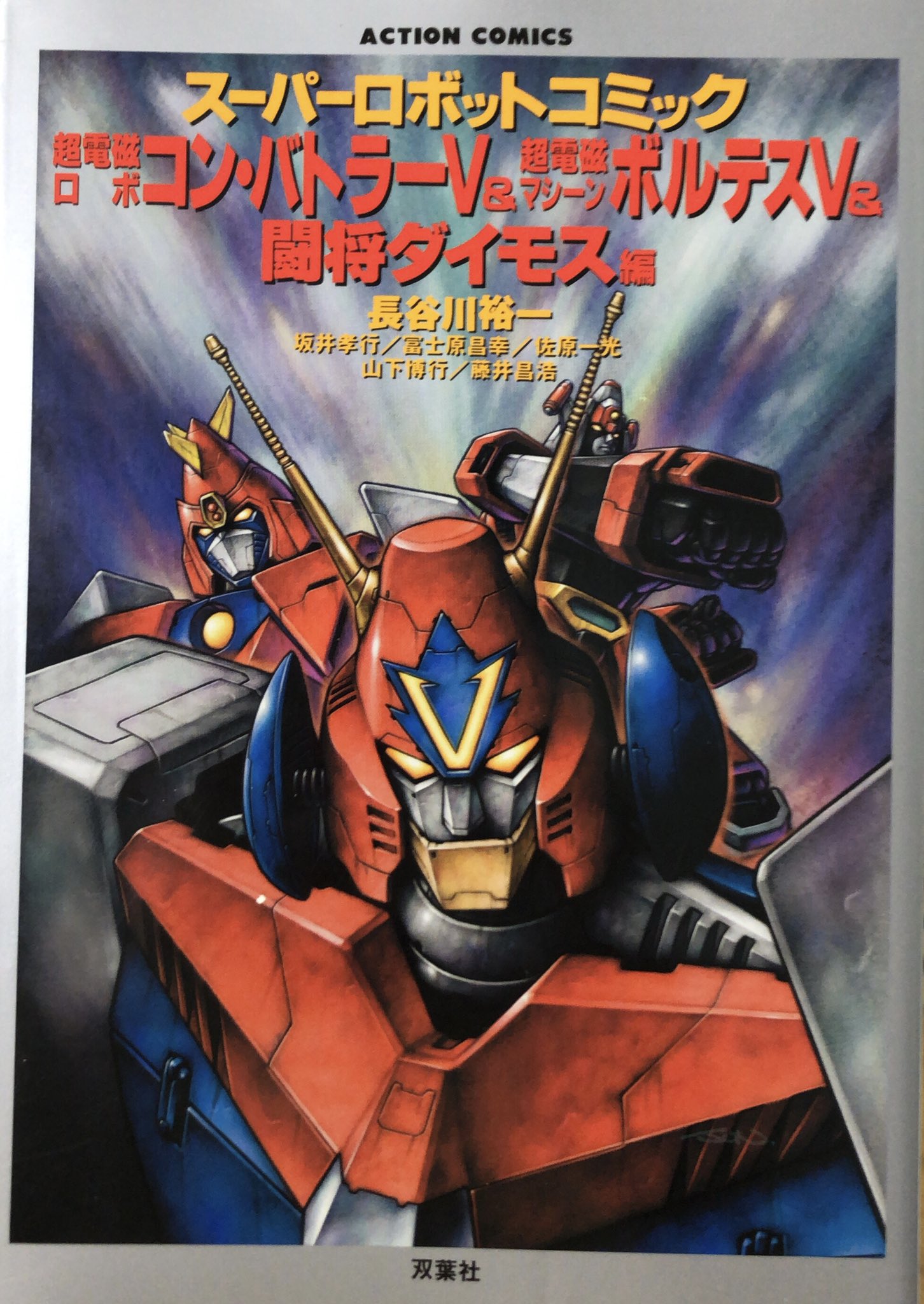 ■名作ロボ■　ボルテスV　コンバトラーV　ダイモス　ポスター 41KN5FN3OtL._UF350,350_QL50_.jpg