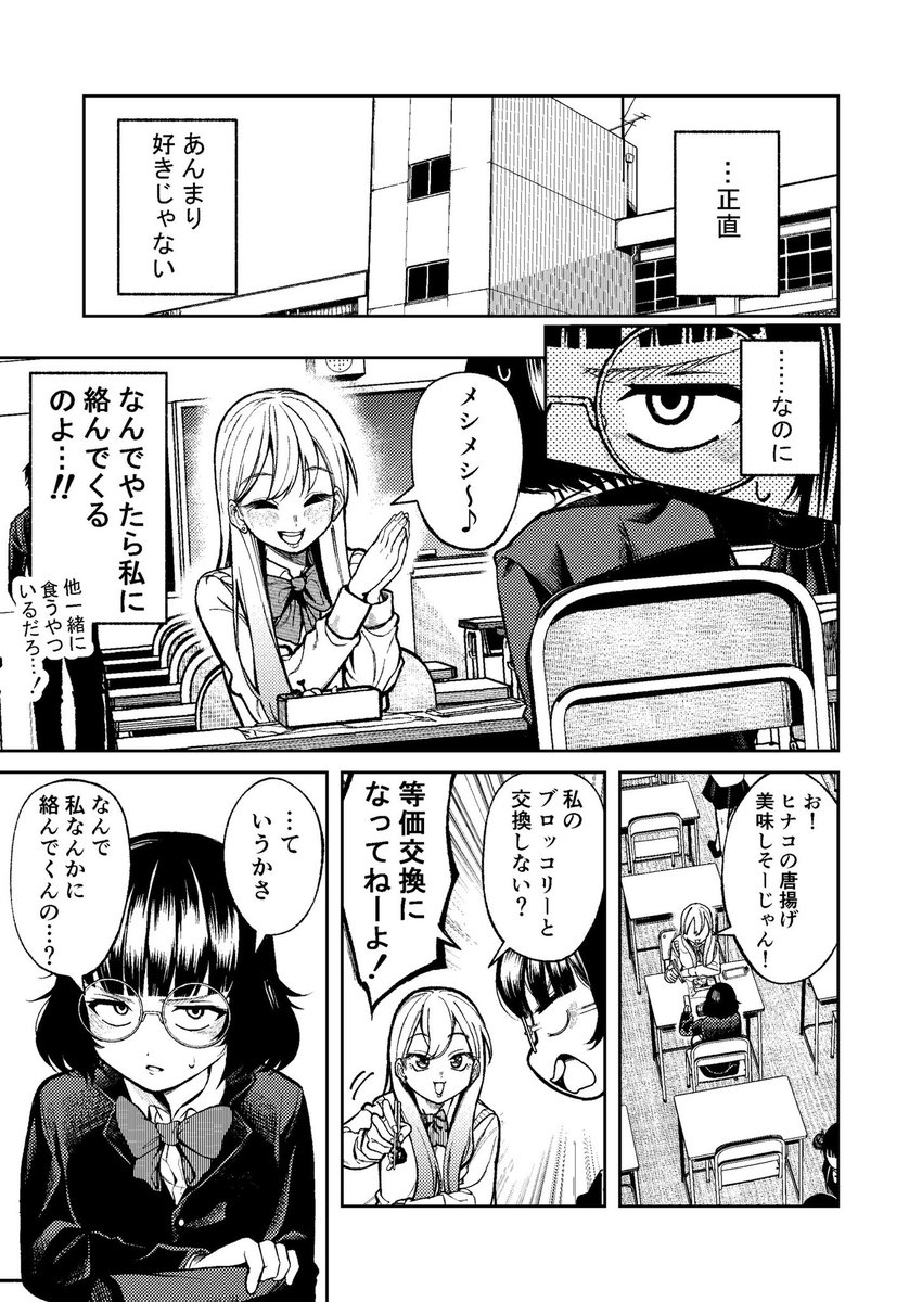 陽キャな女の子と陰キャな女の子の話(1/2)

#漫画が読めるハッシュタグ 