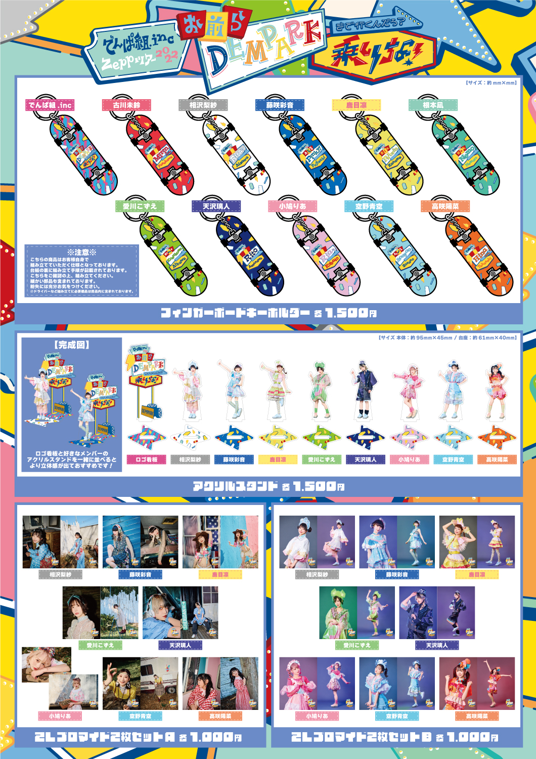 でんぱ組.inc | TOY'S FACTORY