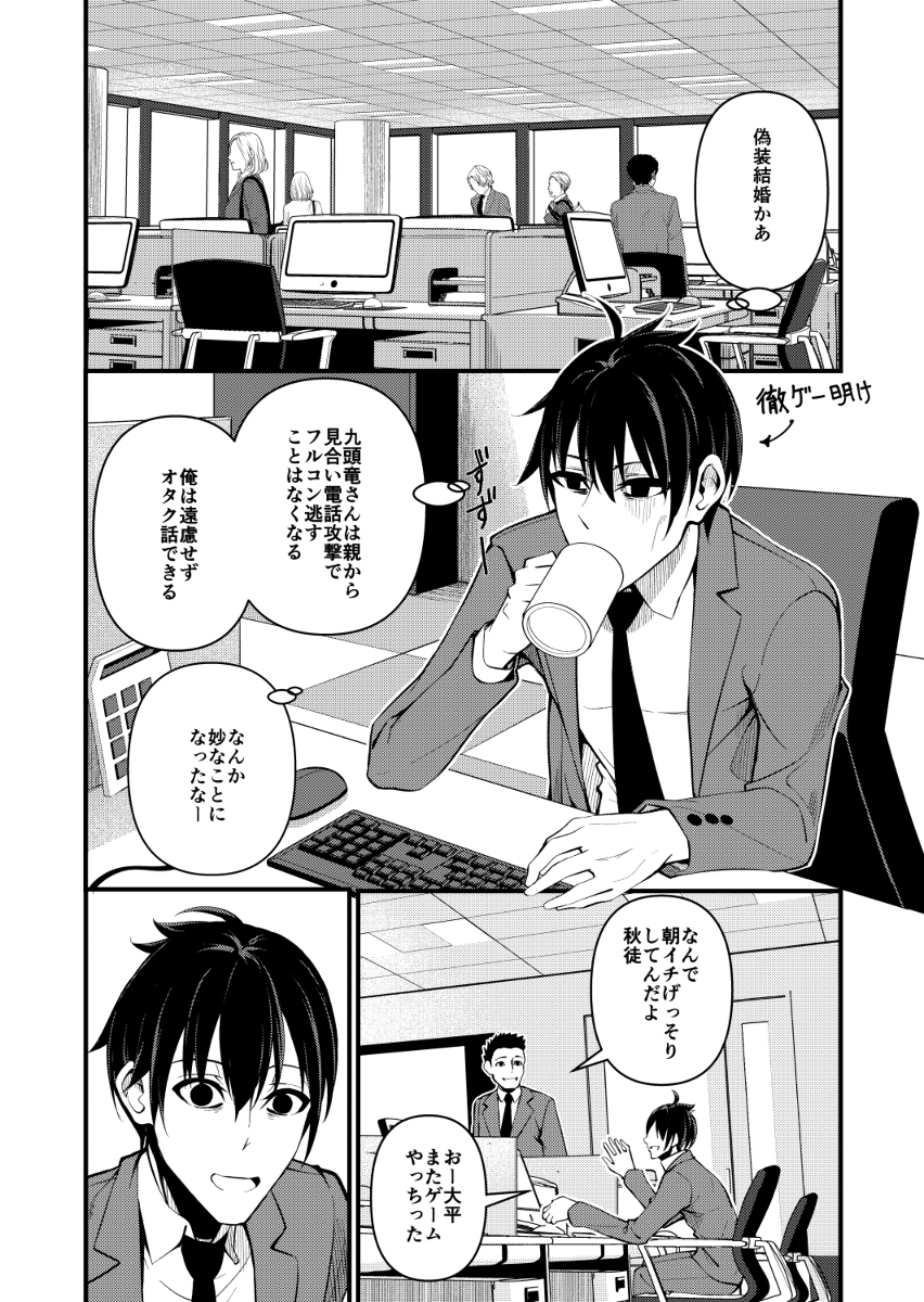 【土曜21時更新】クズとカスのオタク偽装結婚2話② #漫画 #オリジナル #女の子 #日常系 #恋愛 #クズとカス https://t.co/hz9fN0UfLq