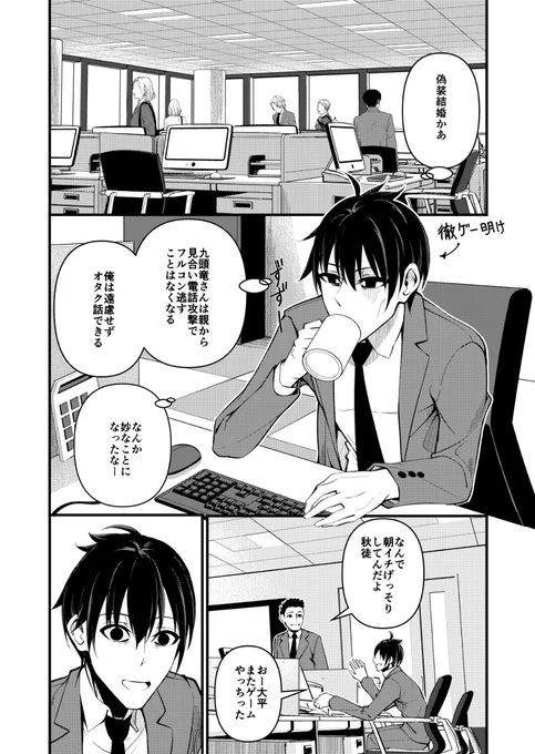 【土曜21時更新】クズとカスのオタク偽装結婚2話② #漫画 #オリジナル #女の子 #日常系 #恋愛 #クズとカス https://t.co/hz9fN0UfLq 