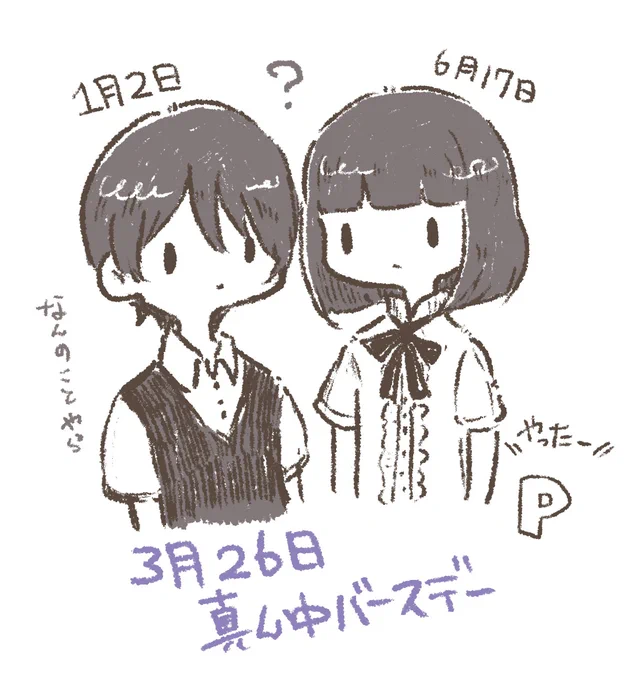 これは弊社調べなんですけど、本日は麗さんと旬(コンビ)の真ん中バースデーなんですって!!!!! 