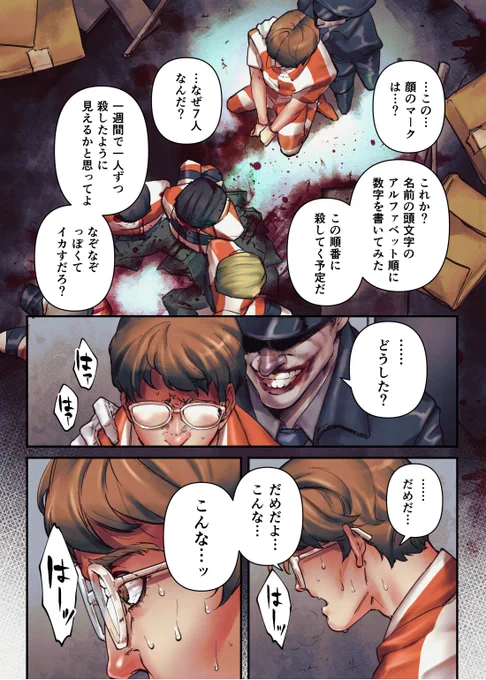 【漫画】ヴィランの誕生 (2/3) #TheBatman 