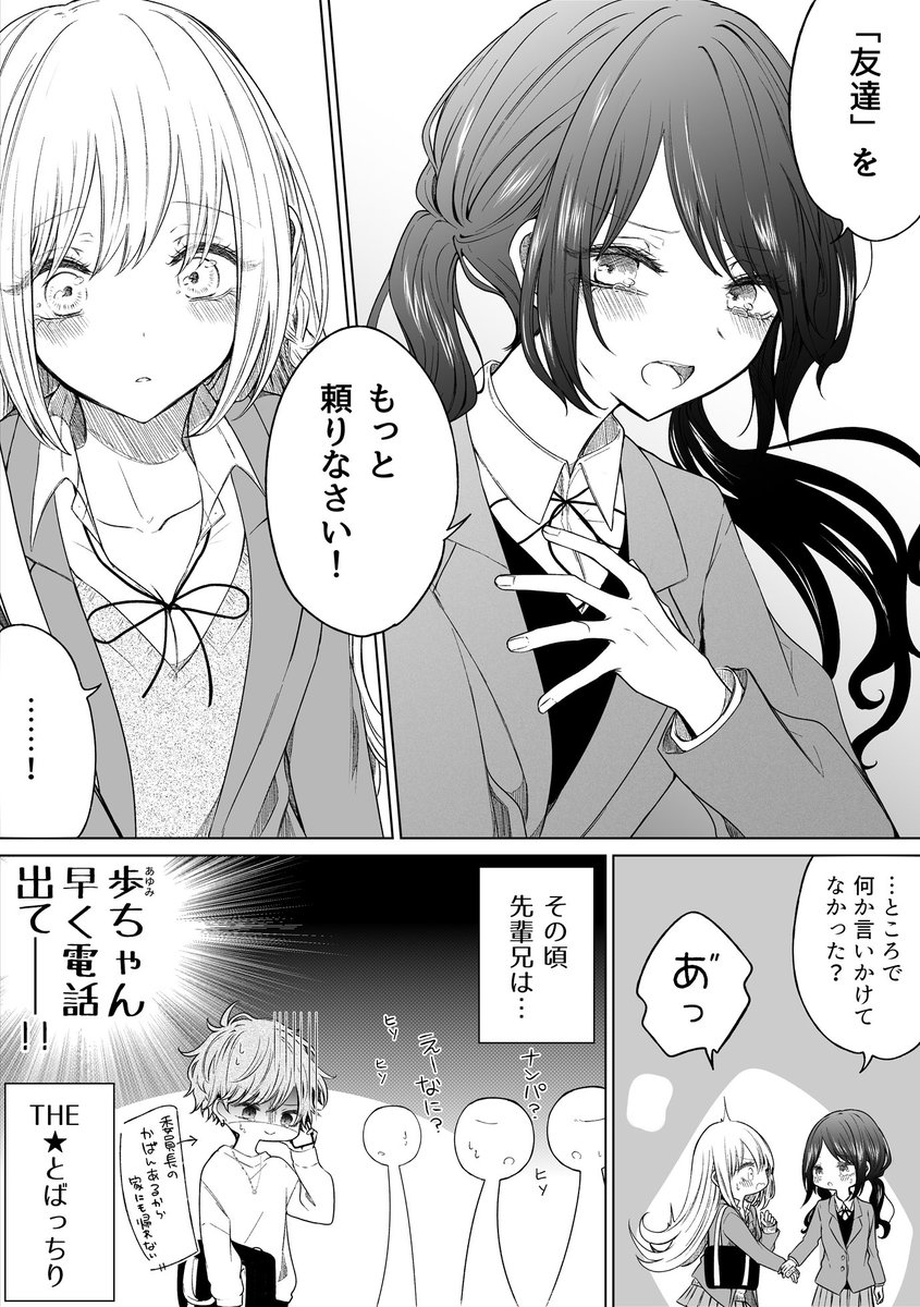 一途ビッチちゃん #132
「あの子の力になりたい話」 