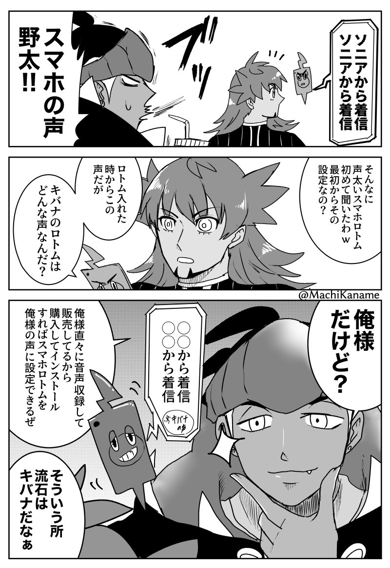 ダンデ「アニポケのオーディオドラマ、ダンデの日常やキバナの登場より
