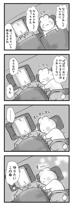 日々のつぶやき。
夜を乗り越える 