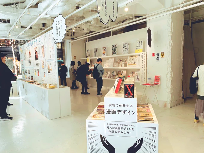 気になっていた #漫画とデザイン展 に行ってきました~!!
会場自体がとても良く作られてて、入った瞬間からタイトルへの説得力を感じました!!
結構来場者いたんですが、譲り合いがスムーズで写真も撮りやすかったです。スタッフの方の対応もよく素敵空間でした!
ボッジはズレました。ごめんね! 