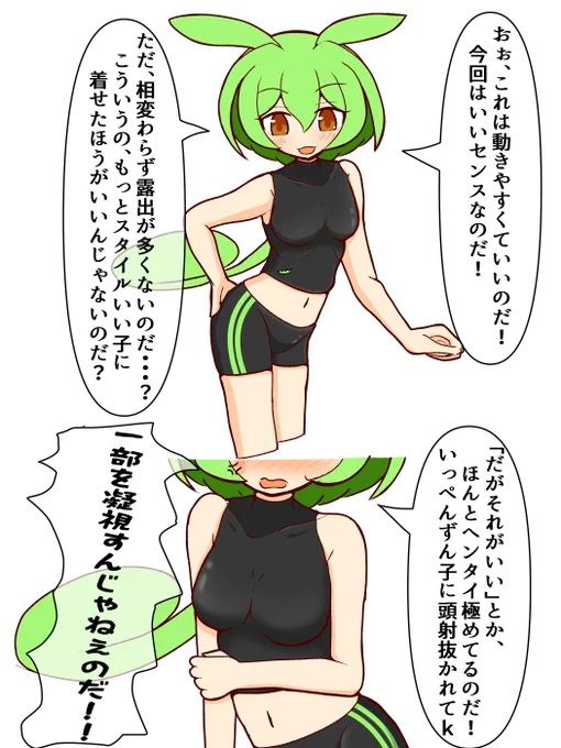 ずんだもんに着てもらったシリーズ③
#ずんだもん 