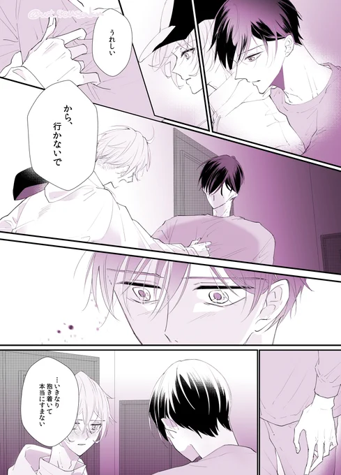 (創作BL)ファン×アイドルBL
推しの愛に気づかない18 
