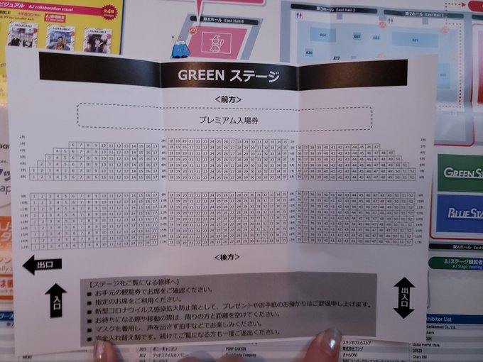 アニメジャパン入場待機列 メインステージ座席表 ブースでのステージ観覧について