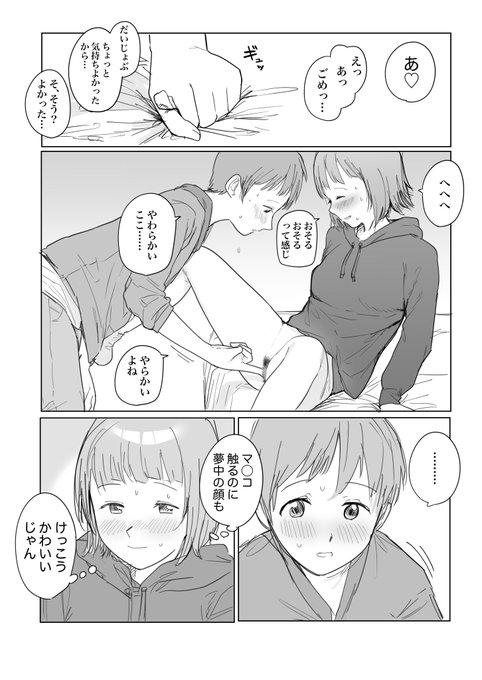 はじめての手マン【R-18】 